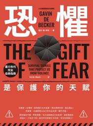 Icon image 恐懼，是保護你的天賦：暴力年代完全自救指南