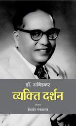 Icon image Dr. Ambedkar : Vyakti Darshan: The Visionary Icon: Dr. Ambedkar - Vyakti Darshan by Kishor Makwana