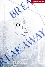 Icon image 이탈 1