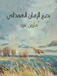 Icon image أصل التفاوت بين الناس
