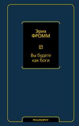 Icon image Вы будете как боги