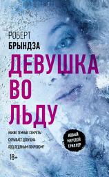 Icon image Девушка во льду