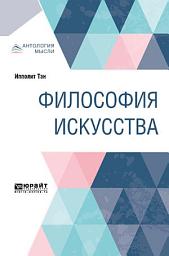 Icon image Философия искусства. Краткий курс лекций