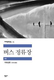 Icon image 버스 정류장