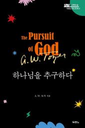 Icon image 하나님을 추구하다