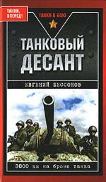 Icon image Танковый десант