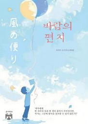 Icon image 바람의 편지