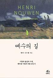 Icon image 예수의 길