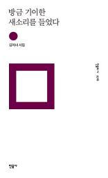 Icon image 방금 기이한 새소리를 들었다