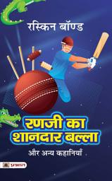 Icon image Ranaji Ka Shanadar Balla Aur Any Kahaniyan (Hindi Translation of Ranji's Wonderful Bat and Other Stories): Bestseller Book by Ruskin Bond: Ranaji Ka Shanadar Balla Aur Any Kahaniyan Hindi Translation of Ranji'S Wonderful Bat and other Stories