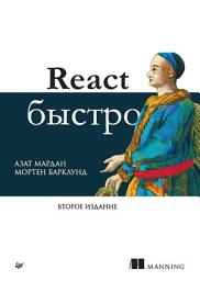 Icon image React быстро: Издание: 2