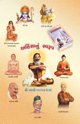 Icon image અહિંસાનું સ્વરૂપ