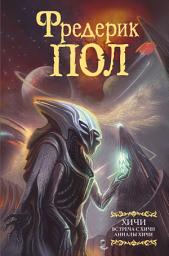 Icon image Встреча с хичи. Анналы хичи
