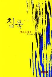 Icon image 침묵