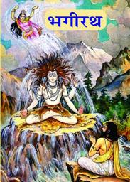 Icon image Bhagirath