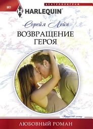 Icon image Возвращение героя
