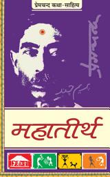 Icon image Mahatirth: महातीर्थ