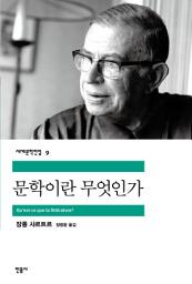 Icon image 문학이란 무엇인가