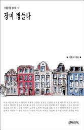 Icon image 장미 병들다