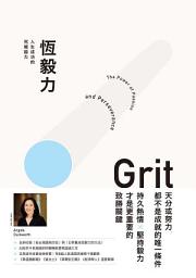Icon image 恆毅力: 人生成功的究極能力【暢銷新訂版】