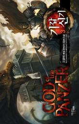 Icon image 기갑신기 3
