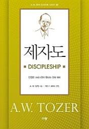 Icon image 제자도 DiscipleshipA.W.토저 인사이트 시리즈 3