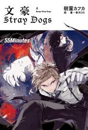 Icon image 文豪Stray Dogs(小說): 文豪Stray Dogs 4