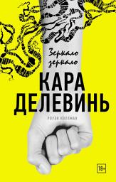 Icon image Зеркало, зеркало