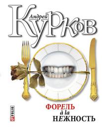 Icon image Форель ? la нежность