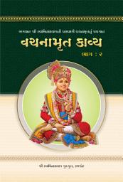 Icon image Vachanamrut Kavya: Swaminarayan Kavya Book