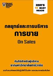 Icon image กลยุทธ์และการบริหารการขาย