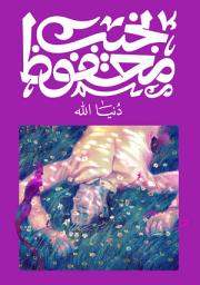 Icon image دنيا الله