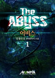 Icon image The Abyss 1권