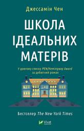 Icon image Школа ідеальних матерів