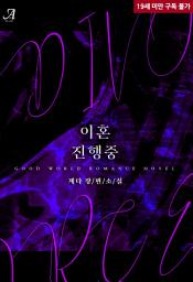 Icon image 이혼 진행중