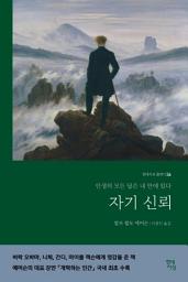 Icon image 자기신뢰