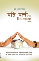 Icon image Harmony In Marriage: Happy Married Life (Marathi)