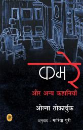 Icon image Kamre Aur Anya Kahaniyan