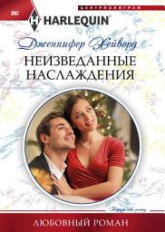 Icon image Неизведанные наслаждения