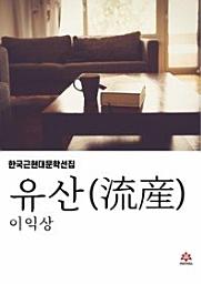 Icon image 유산