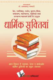 Icon image Dharmik Suktiyan