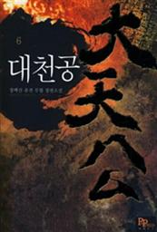 Icon image 대천공 6