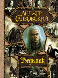 Icon image Ведьмак