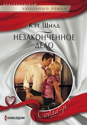 Icon image Незаконченное дело