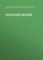 Icon image Морские волки