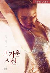 Icon image 뜨거운 시선: 1권