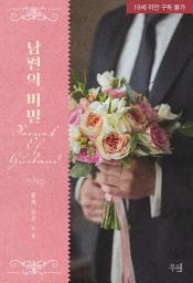 Icon image 남편의 비밀