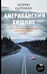 Icon image Американский хищник