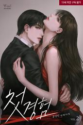 Icon image 첫 경험 2