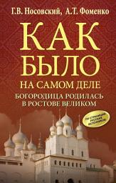Icon image Богородица родилась в Ростове Великом